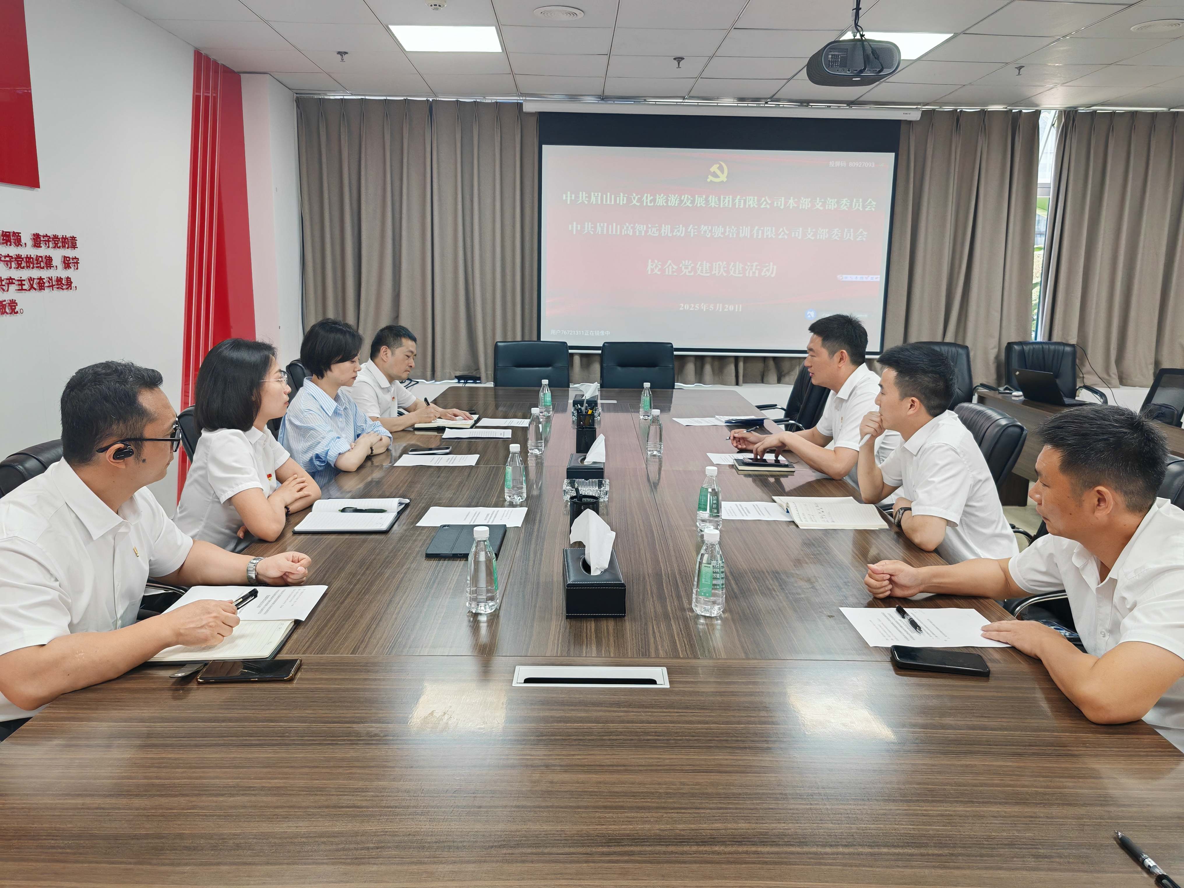 眉山市文旅集团本部支部委员会 眉山高智远机公司支部委员会 党建联建活动